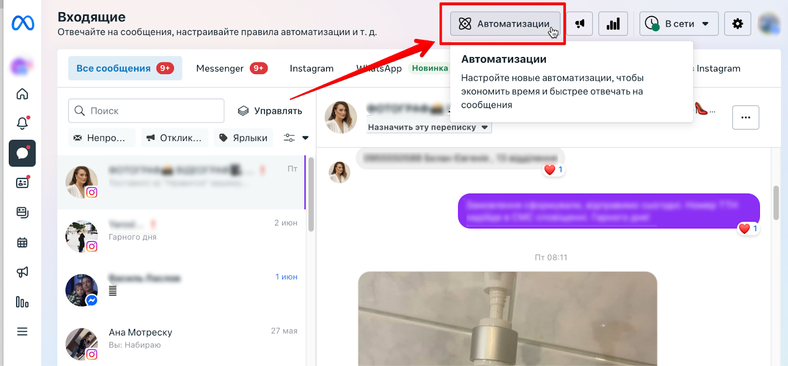 Как настроить автоответчик facebook и instagram?